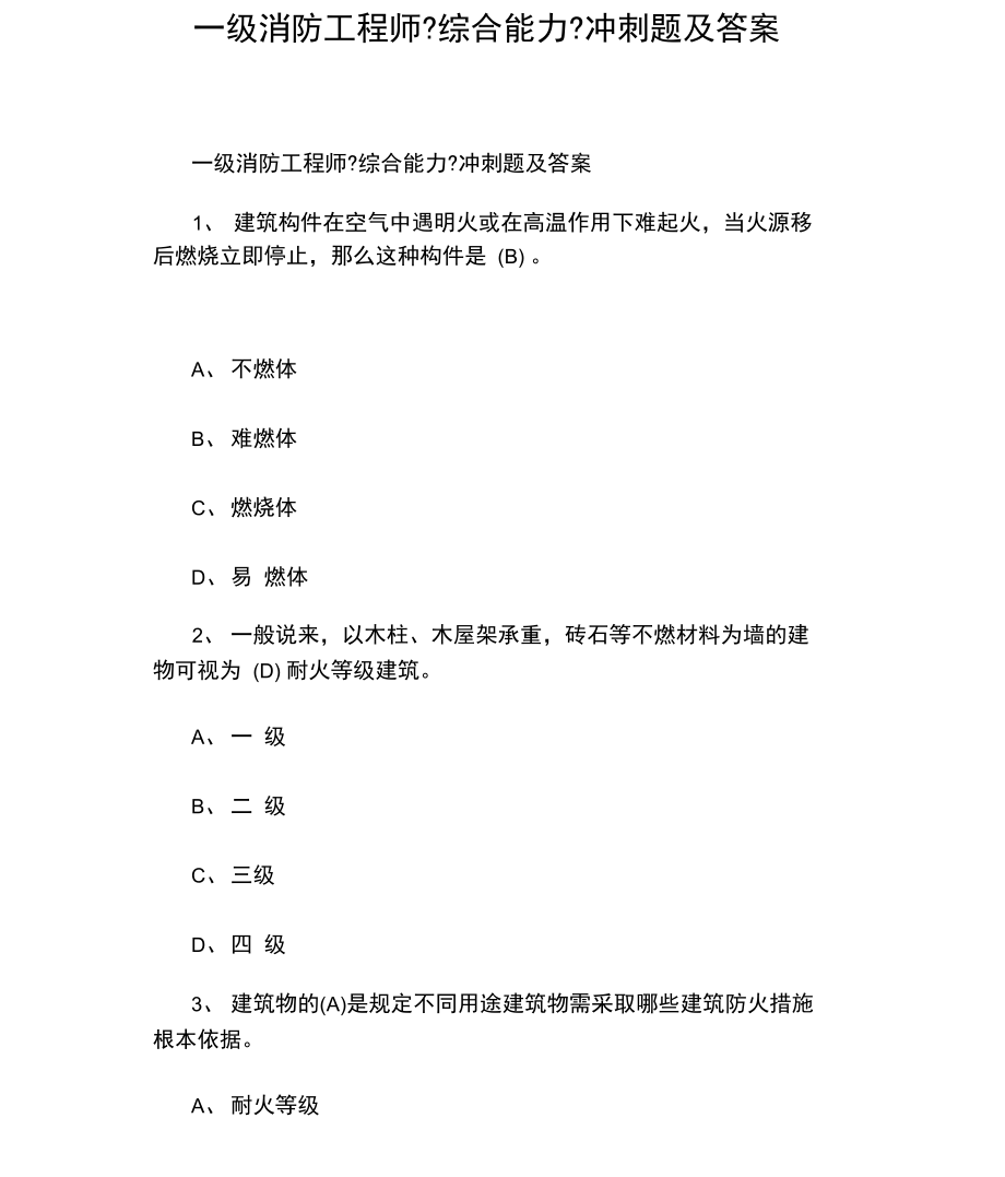 湖南一级消防工程师考试报名时间,湖南一级消防工程师考试  第2张