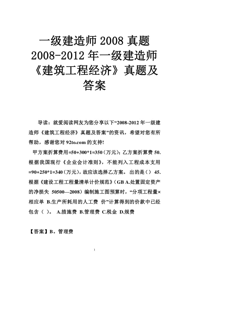 一级建造师工程经济真题及答案大全一级建造师工程经济真题及答案  第1张