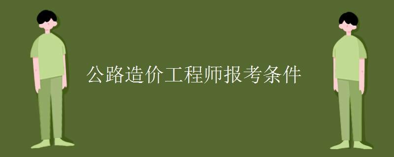 土木造价工程师,土木造价工程师的待遇  第2张