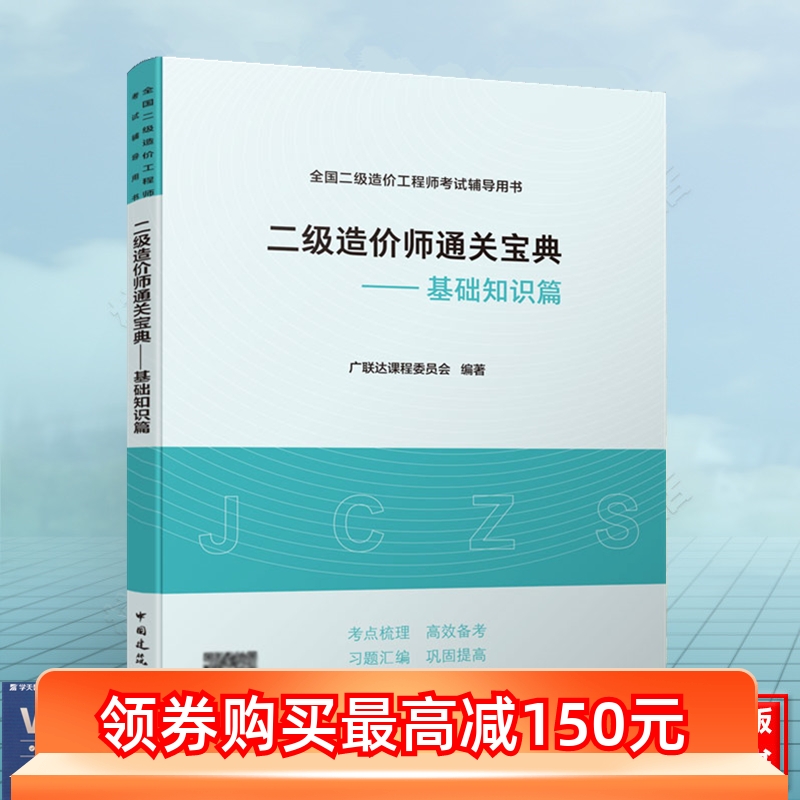 造价工程师应试指南pdf,造价工程师考试宝典  第2张