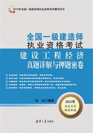 一级建造师真题经济,一级建造师建设工程经济真题  第2张