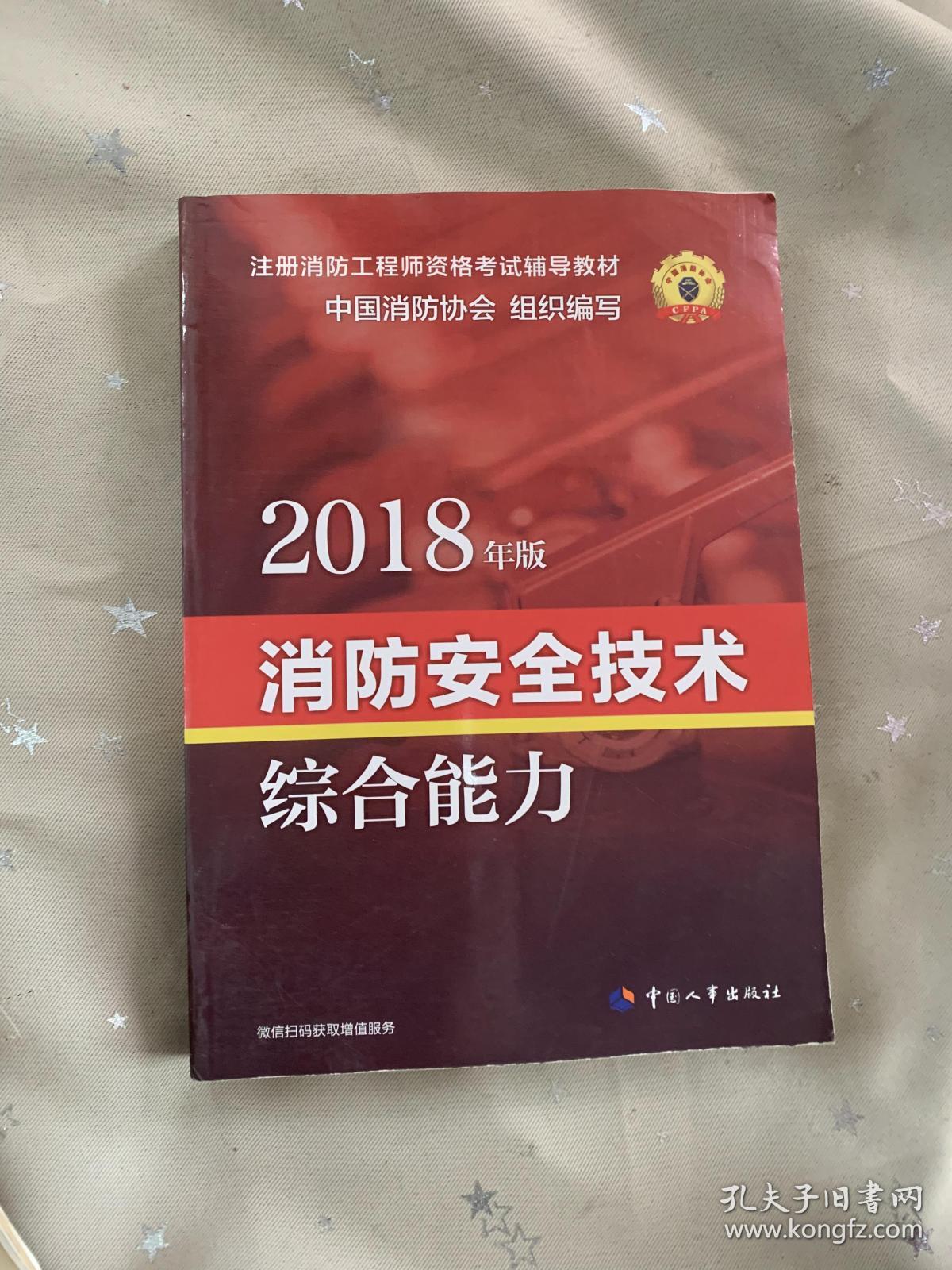 注册消防工程师学习资料的简单介绍  第1张