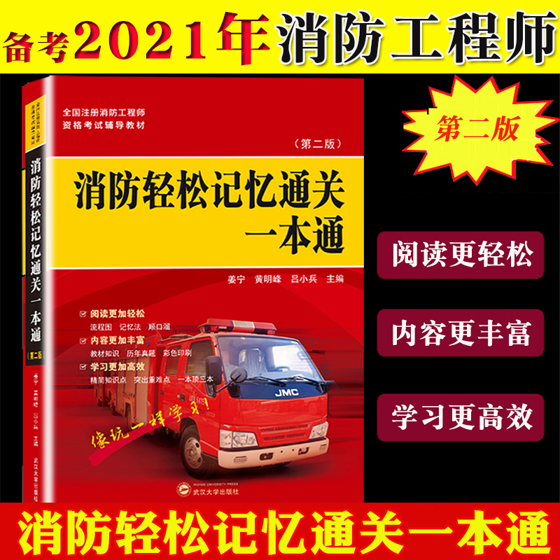 注册消防工程师学习资料的简单介绍  第2张