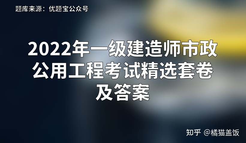 注册一级建造师市政公用工程师注册一级建造师市政公用  第2张