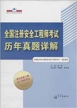 注册安全工程师考试分类表,注册安全工程师考试分类  第1张