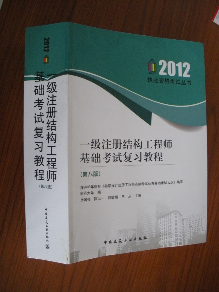 一级结构工程师培训视频结构工程师全套教程  第2张