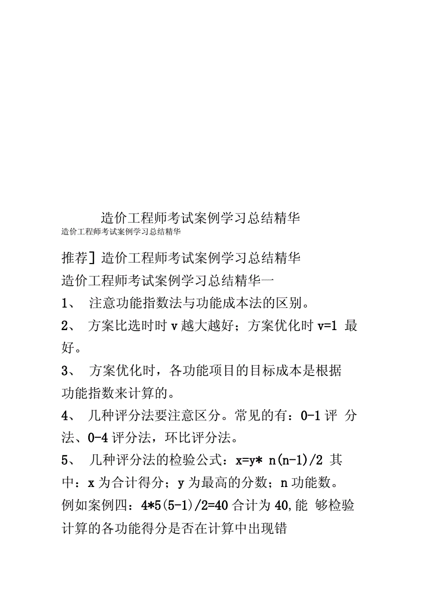 造价工程师总结反思,造价工程师总结  第1张