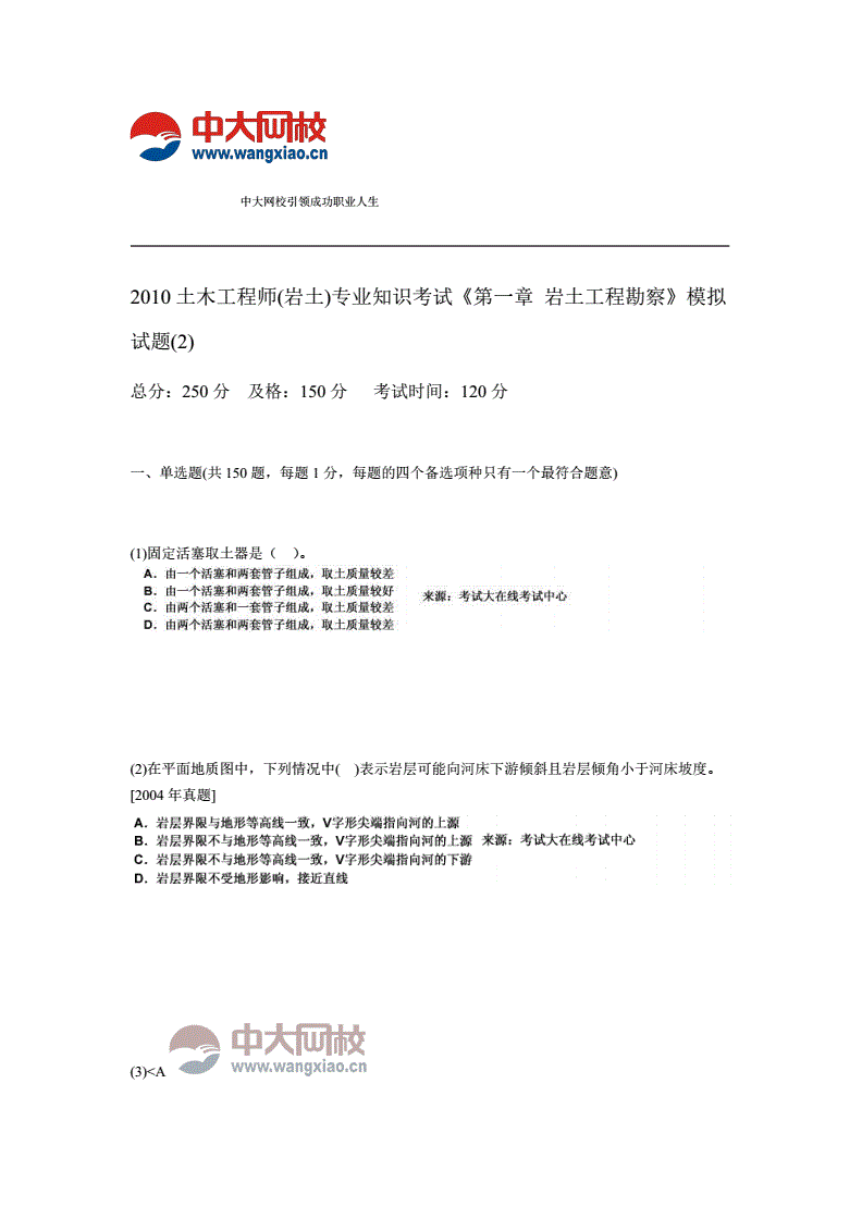 注册岩土工程师基础真题解析,注册岩土工程师专业案例真题和解析  第1张