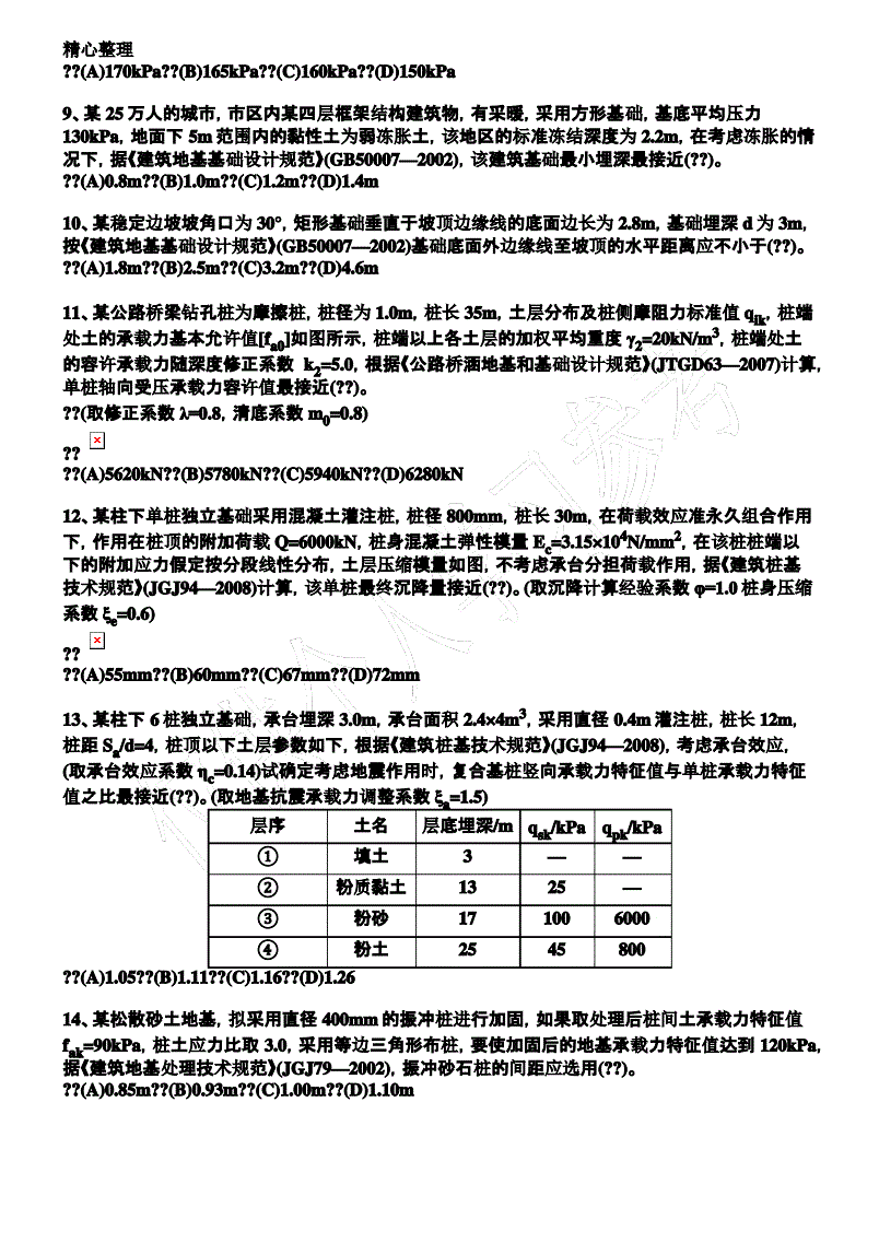 注册岩土工程师基础真题解析,注册岩土工程师专业案例真题和解析  第2张