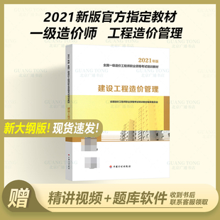 造价工程师应试指南pdf造价工程师备考宝典下载  第2张