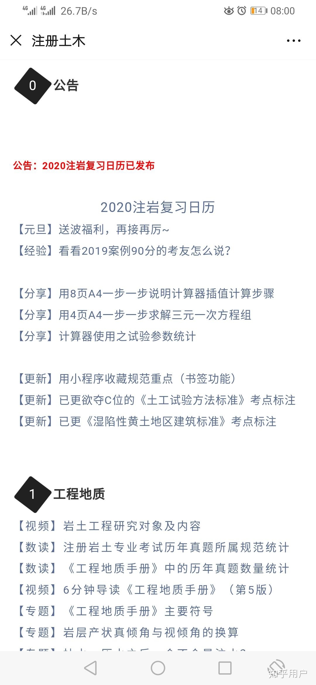 岩土工程师课件知乎,岩土工程师课件知乎推荐  第1张