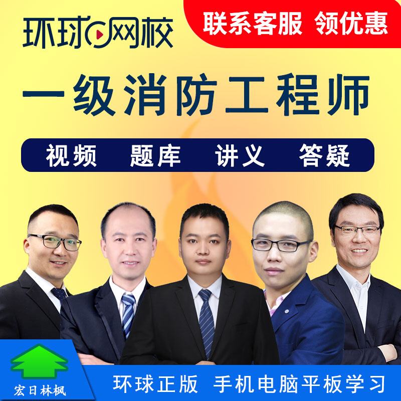 消防工程师网校消防工程师培训网校  第1张