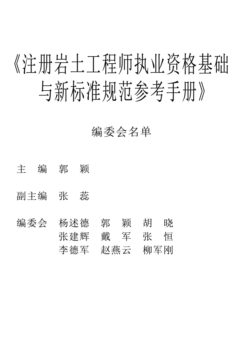 注册岩土工程师基础考试复习教程注册岩土工程师基础通过有证吗  第1张