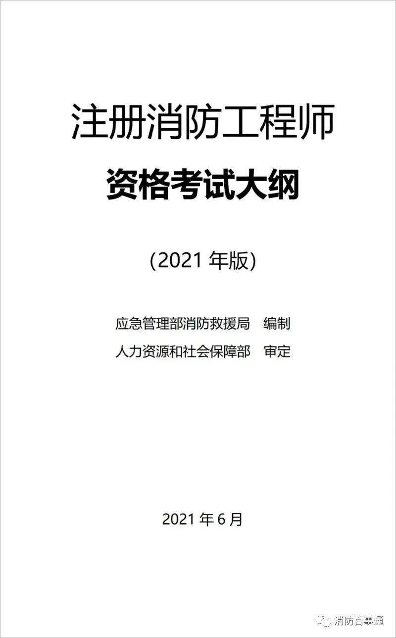 注册消防工程师有前途吗,注册消防工程师前景  第1张