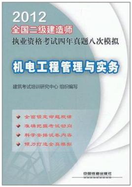 机电
模拟试题
机电模拟考试题及答案  第2张