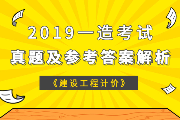 造价工程师考试真题及答案造价工程师考试真题下载  第2张