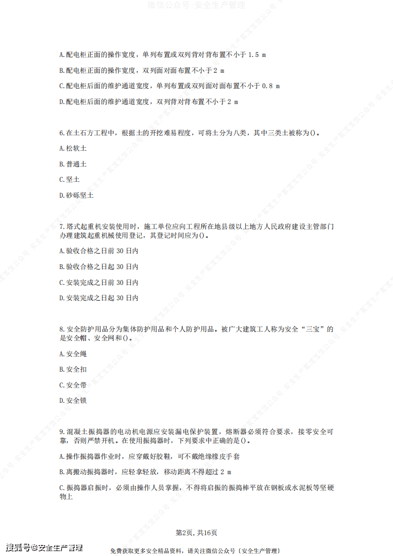 注册安全工程师各科历年真题,注册安全工程师历年真题百度云  第1张