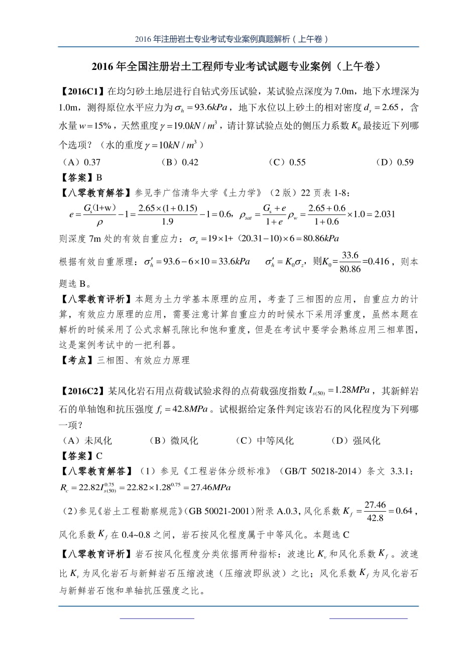 岩土工程师考试选择题岩土工程师专业知识考试  第1张