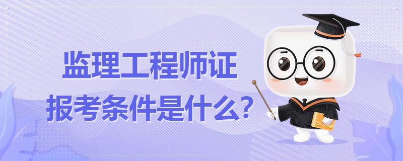 省
报名条件省
报名条件是什么  第1张