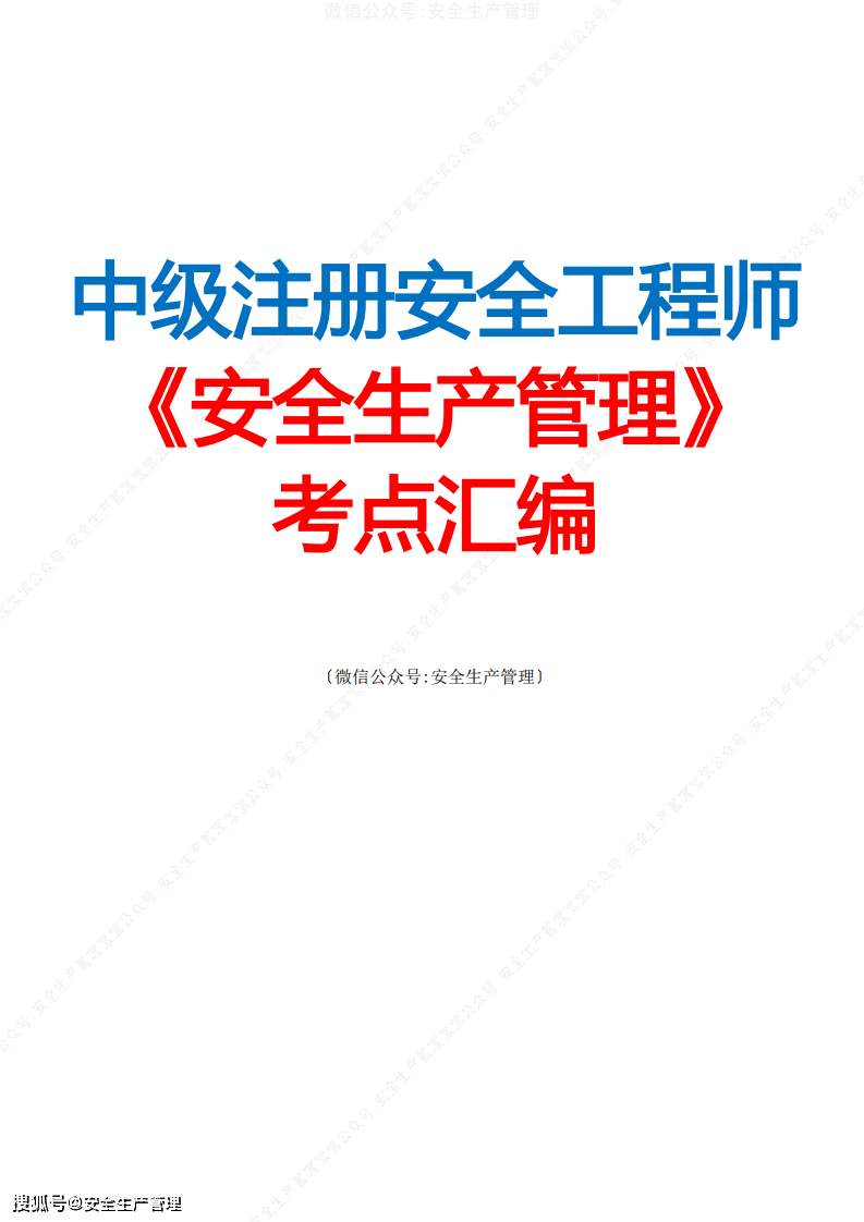 注册安全工程师教材变了吗,注册安全工程师2020年教材改版了吗  第2张