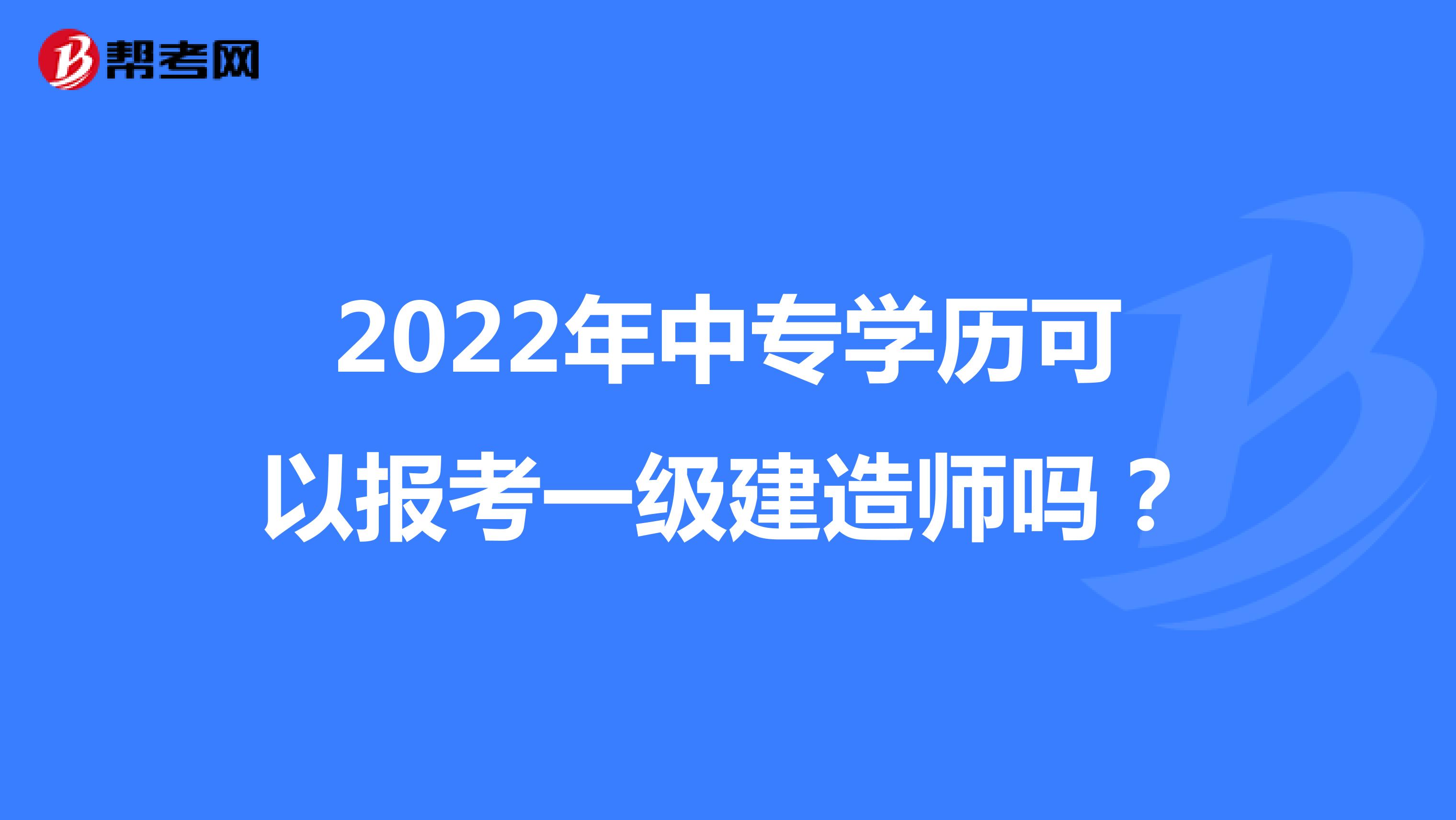 工商管理能报考一级建造师吗应用化学可以报考一级建造师吗  第1张