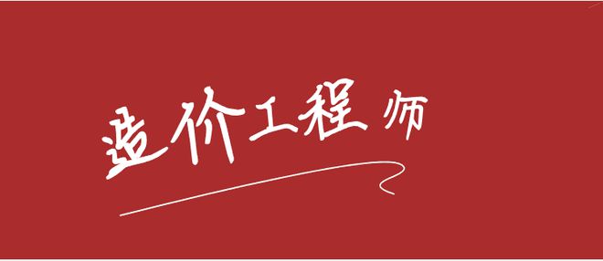 造价工程师考试2019,造价工程师考试2019成绩查询  第1张