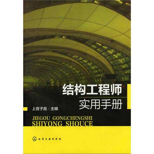 包含重力二阶效应注册结构工程师的词条  第2张