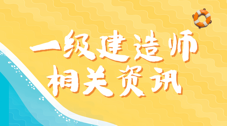 一级建造师延期,一级建造师延期暂停文件  第1张