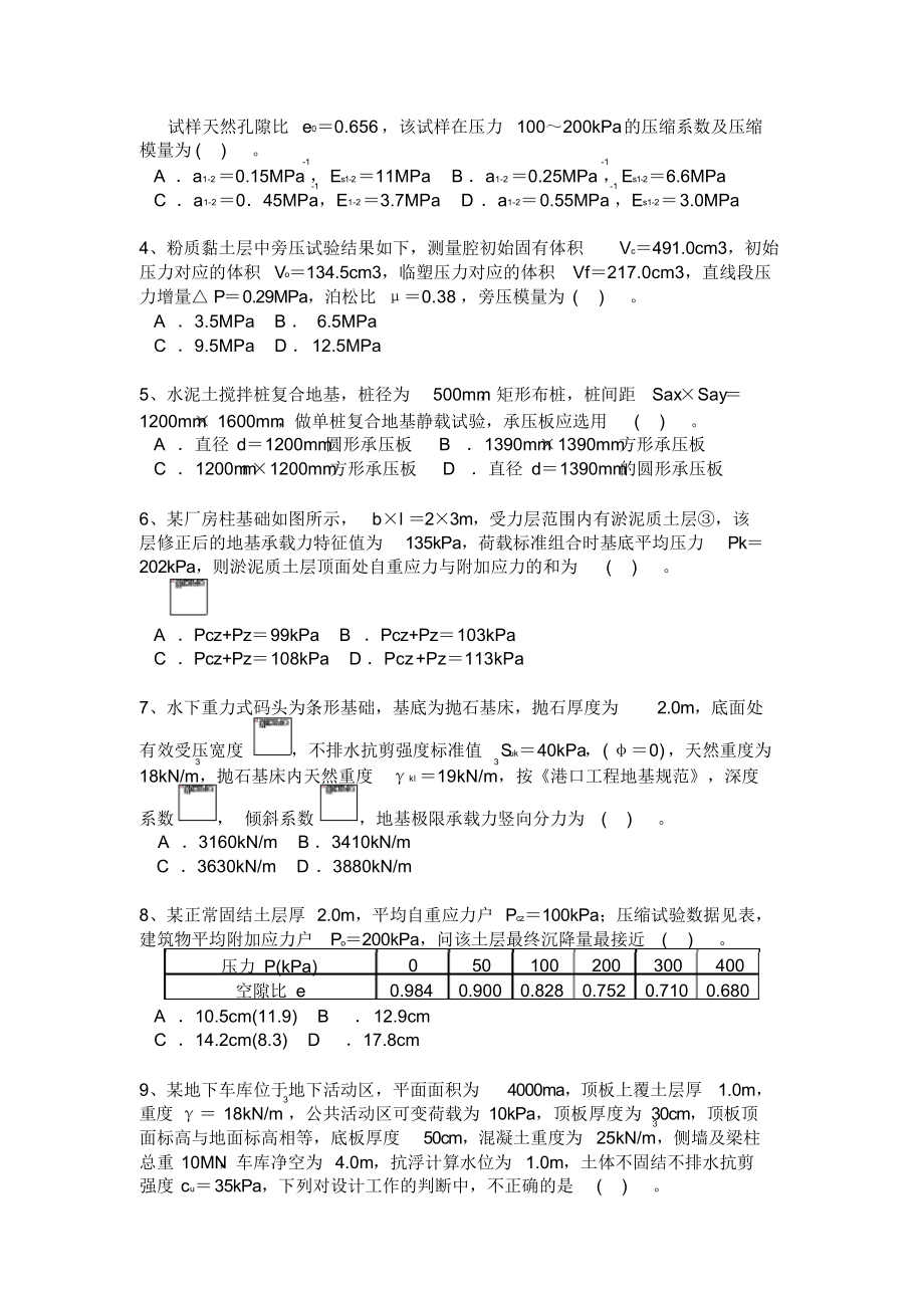 岩土工程师基础真题岩土工程师基础真题下载  第2张