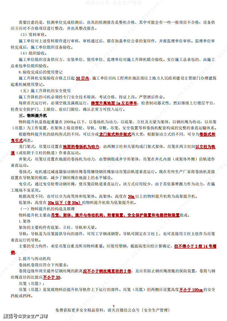 包含注册安全工程师学习资料的词条  第2张