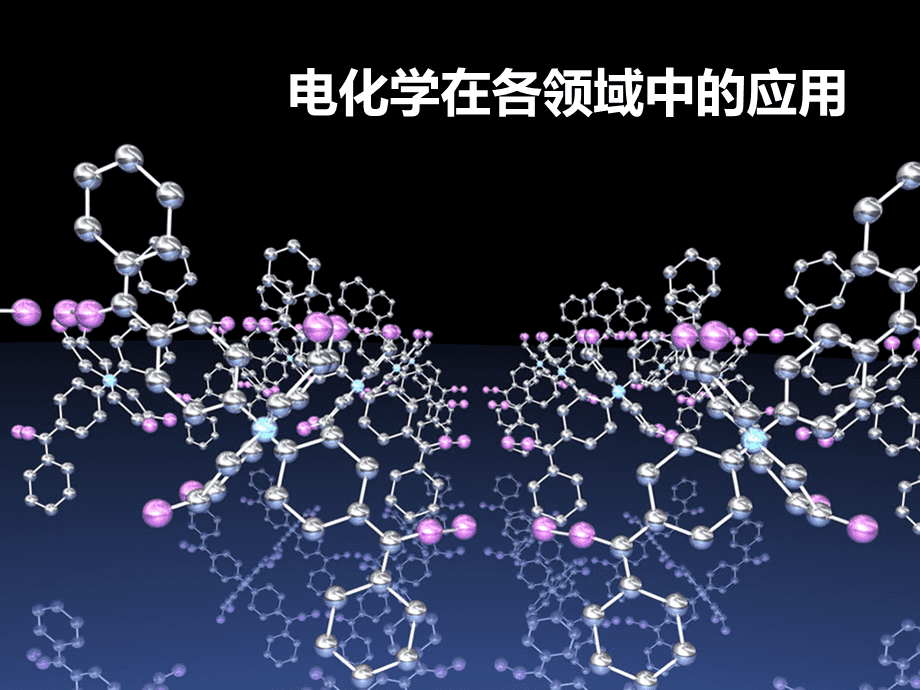 电化学发光法电化学法  第1张