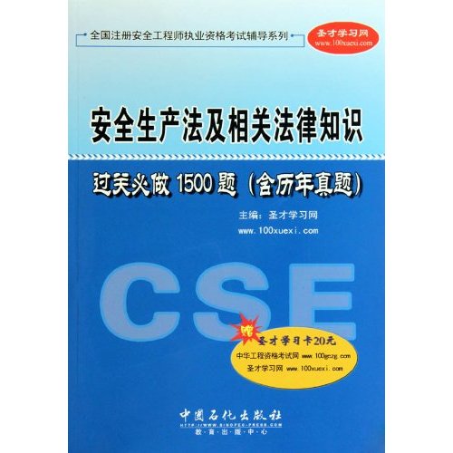 注册安全工程师考试用书最新版本,国家注册安全工程师考试用书  第1张