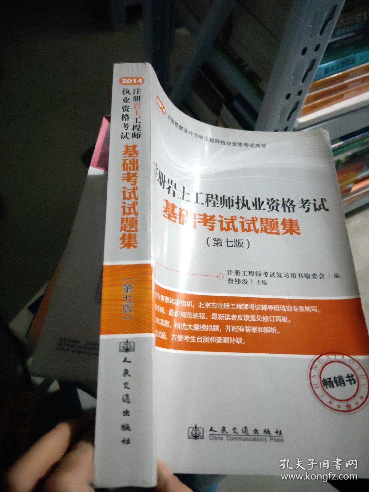 什么是一级岩土工程师基础考试什么是一级岩土工程师基础考试题  第2张