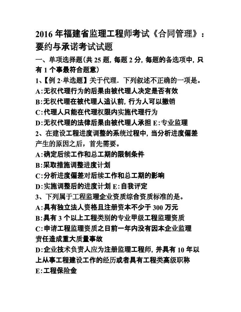 
合同管理王竹梅讲义
合同管理题库  第2张