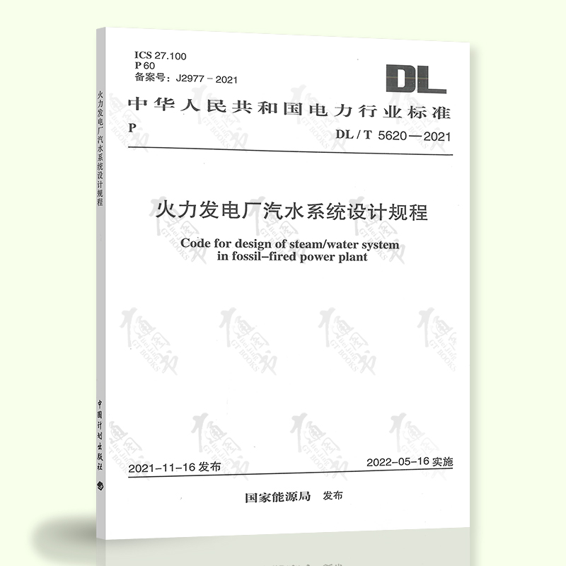 火力发电厂汽水管道设计技术规定,火力发电厂汽水管道设计技术规定附录2  第2张