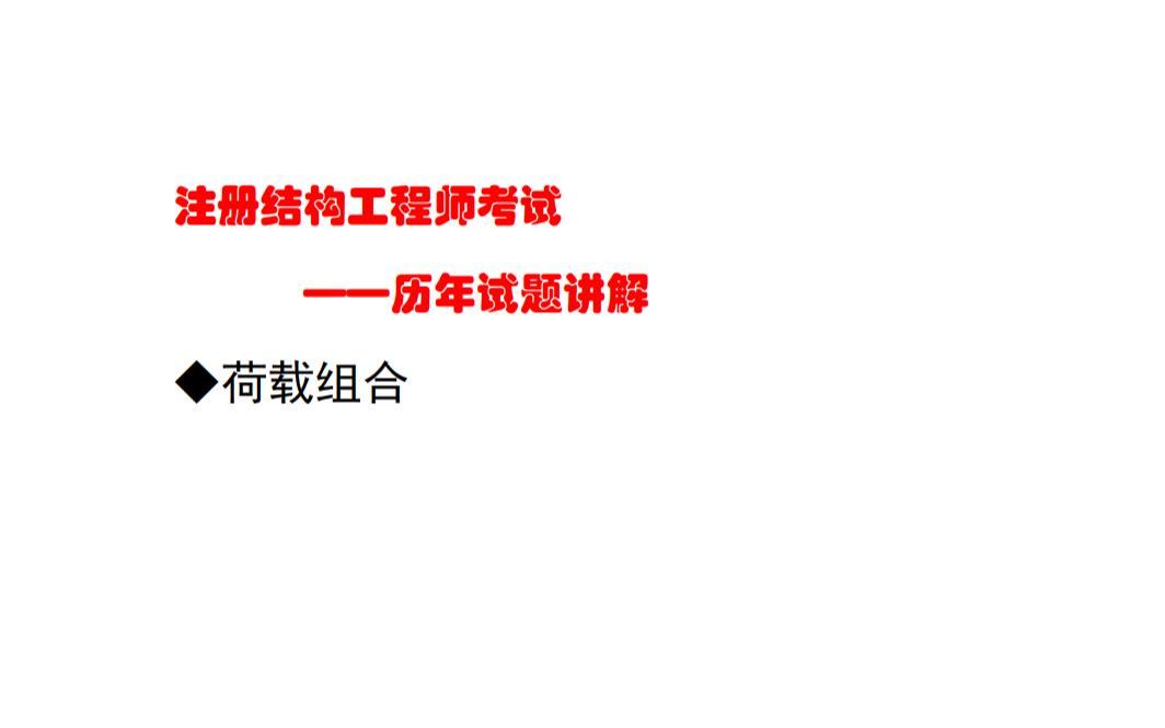 二级结构工程师考试可以带二级结构工程师考试带什么书  第2张