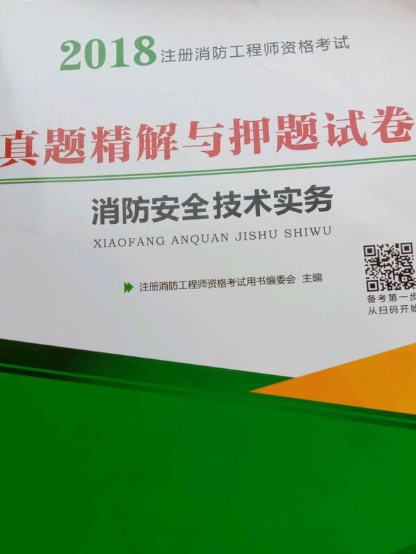 2020消防工程师教材最新版消防工程师2019版教材  第2张