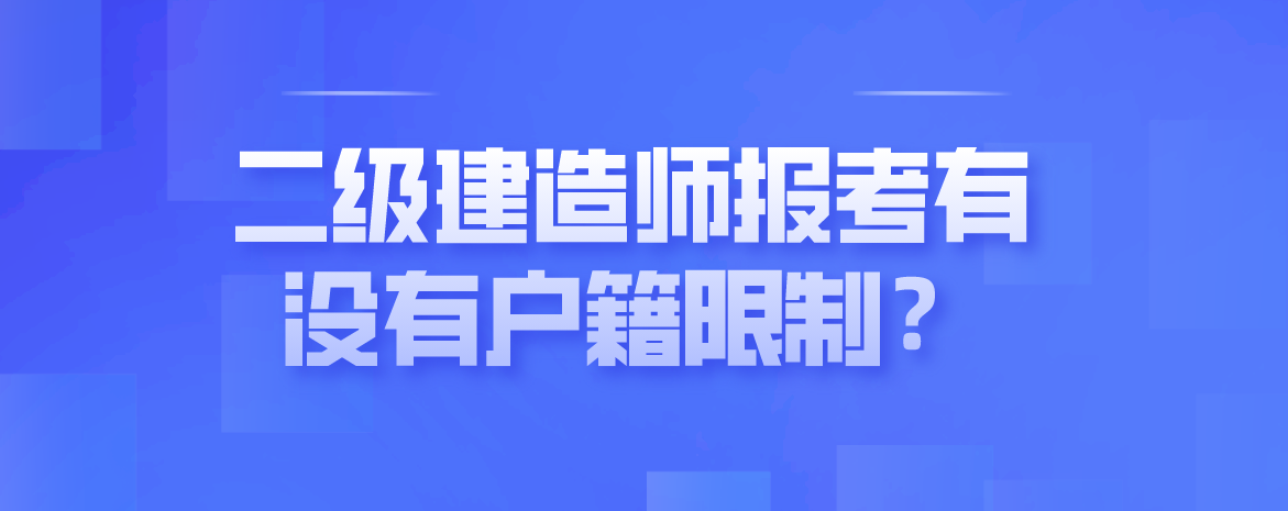 建造师二级证报考条件,建造师二级证报考条件学历要求  第1张