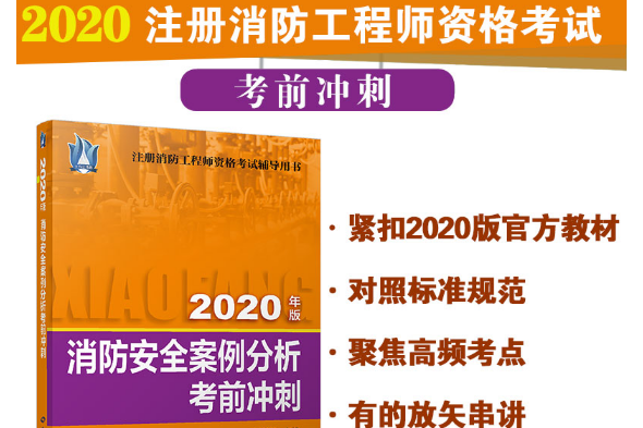 消防工程师案例分析,消防工程师分为几个等级  第2张