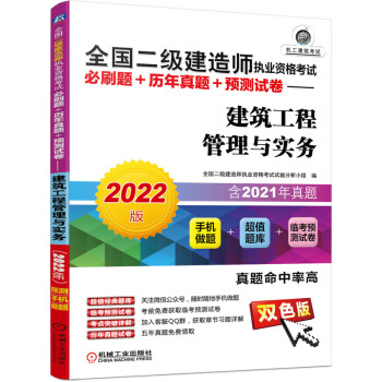 建筑工程
考试内容,建筑
考试题目  第2张