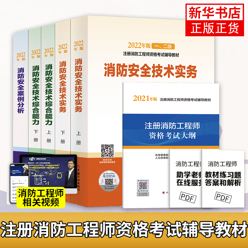 注册消防工程师考试内容,一级消防工程师题库  第1张