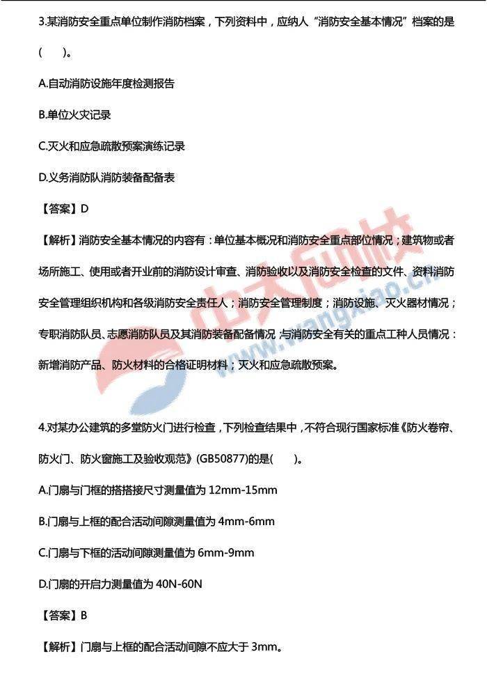 二级消防工程师考试考什么内容二级消防工程师考试考什么  第1张