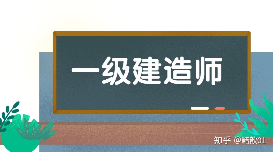 考试吧一级建造师考试吧一级建造师考试  第1张