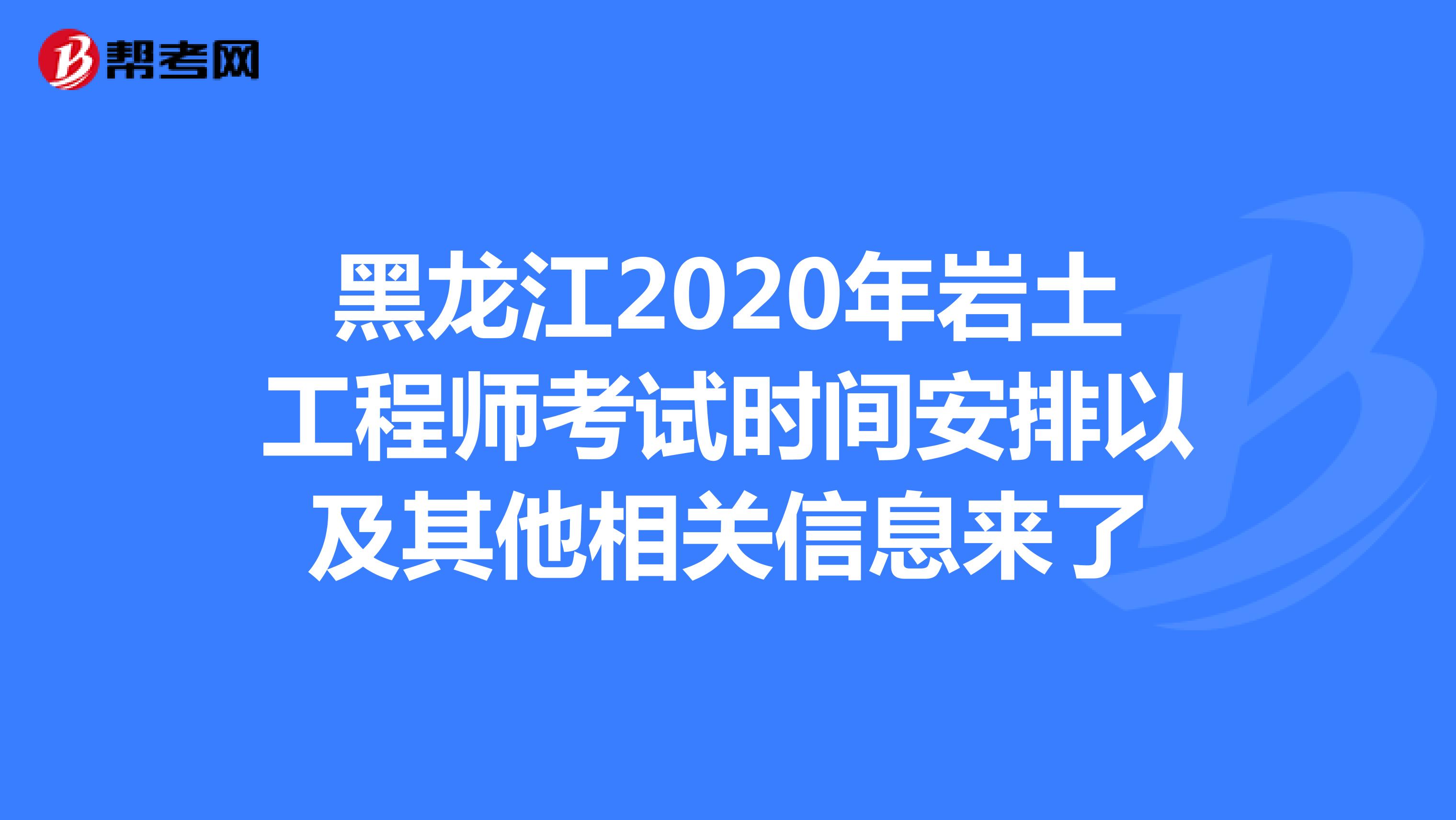 注册岩土工程师考试滚动期岩土工程师考试滚动期限  第2张