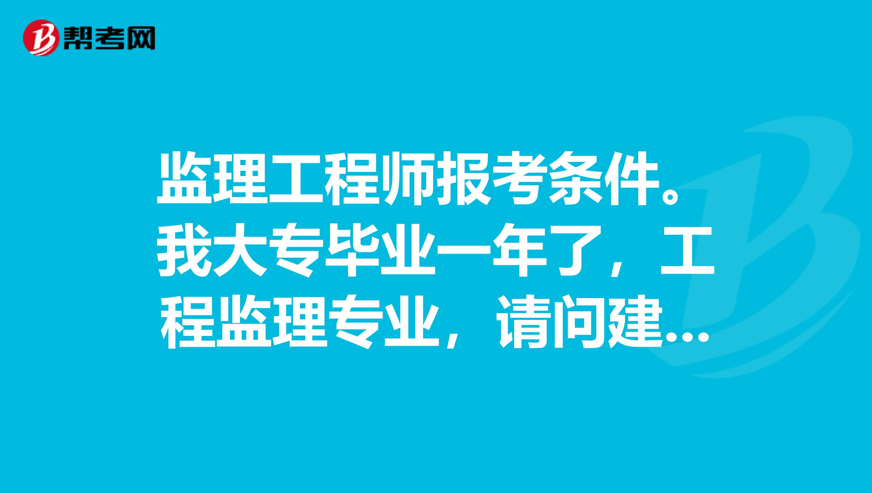 专业
报考条件,
报考条件是  第2张