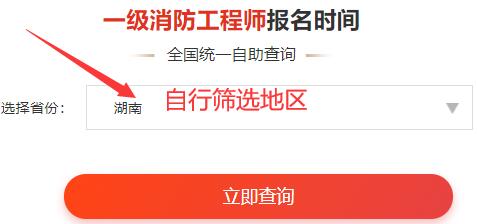 消防工程师代报名机构中国人事考试网官网消防工程师报名时间  第1张