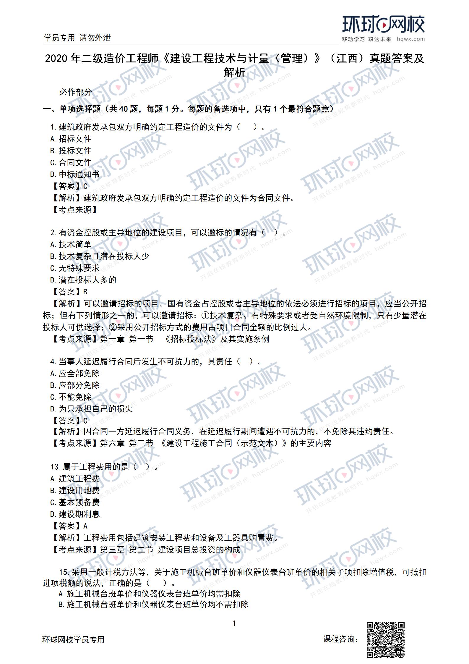 造价工程师考试真题如何应用全国造价工程师考试真题  第1张