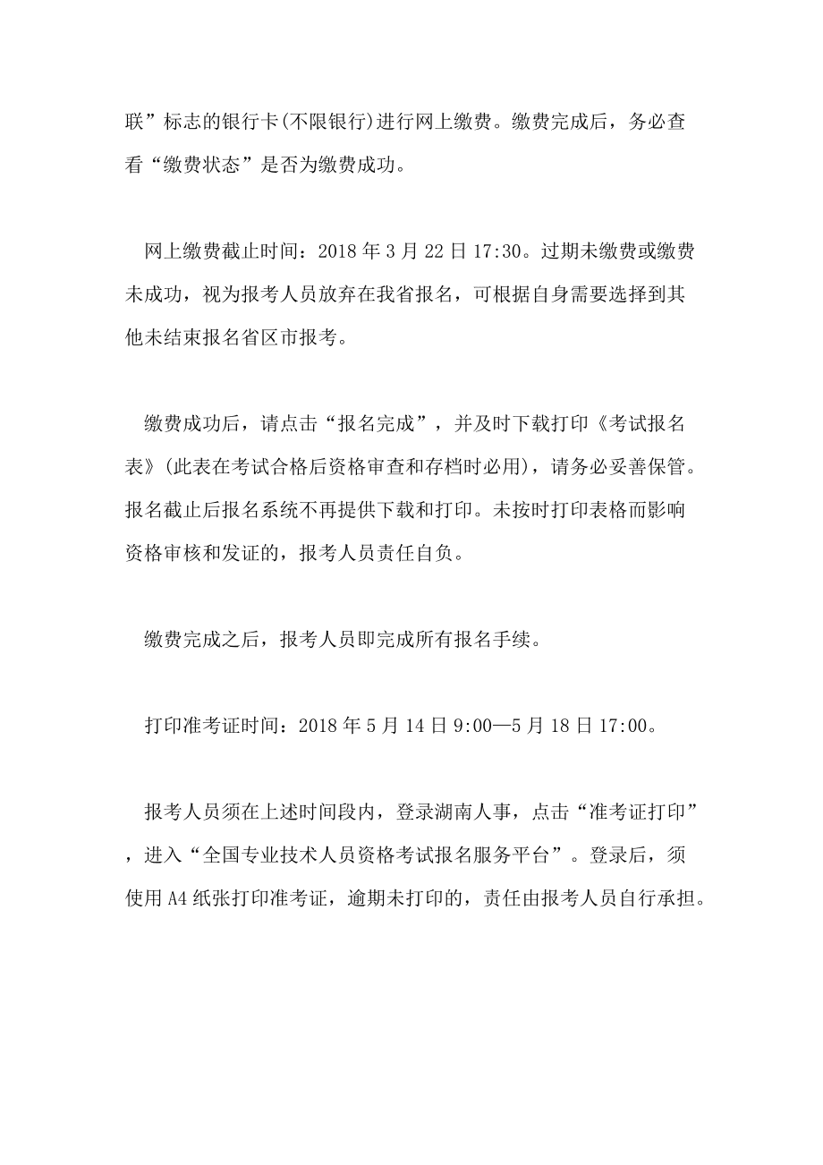 湖南
准考证打印时间2022,湖南
准考证打印时间  第2张