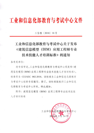 邮电高级bim应用工程师邮电高级bim应用工程师待遇  第2张