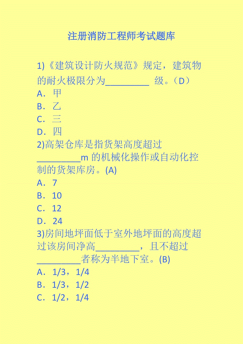 消防工程师考试2015,消防工程师考试2022年会有专业限制吗  第1张